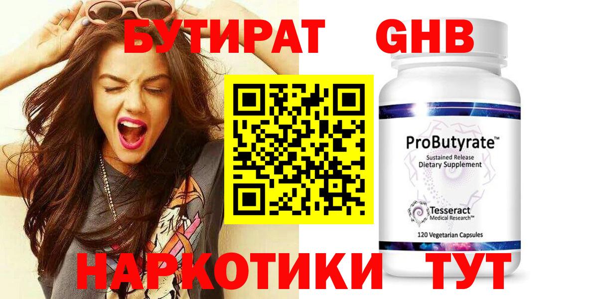 БУТИРАТ  Вход с VPN  Лангепас  Бутират 99% 
