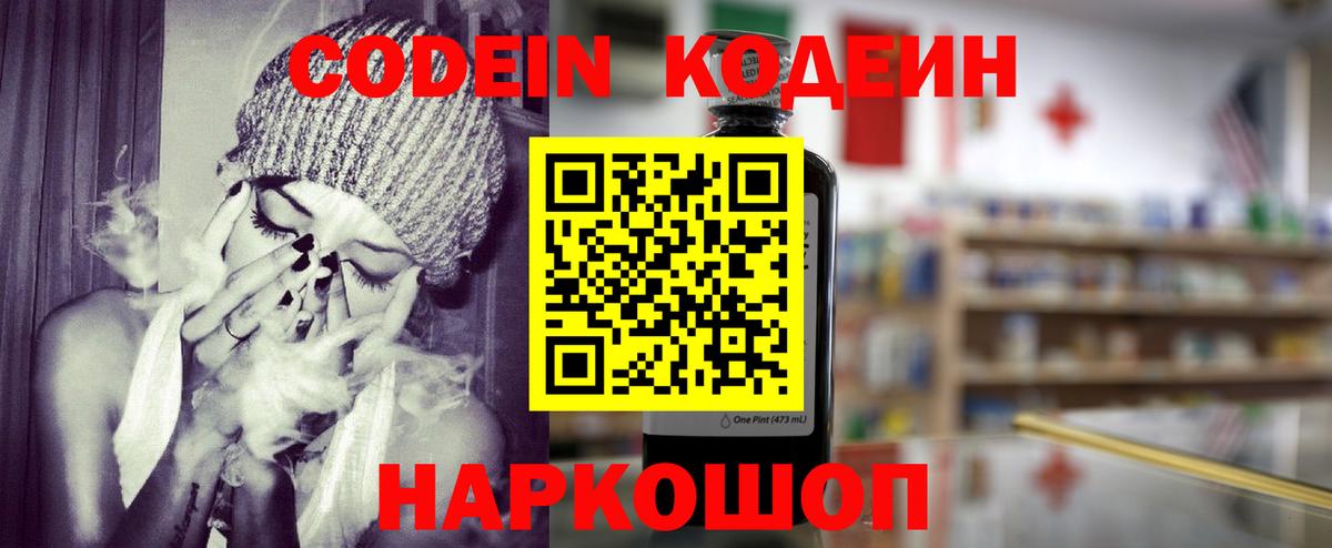 Кодеин Purple Drank Лангепас