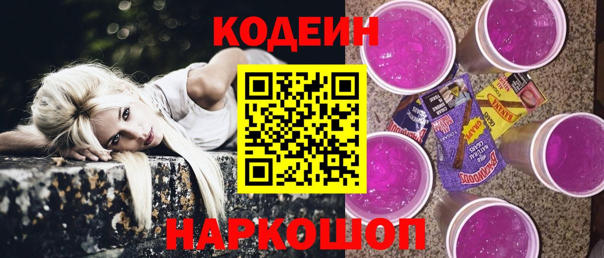 Codein Purple Drank  Кодеиновый сироп Lean напиток Lean (лин)  Вход с VPN  Лангепас 